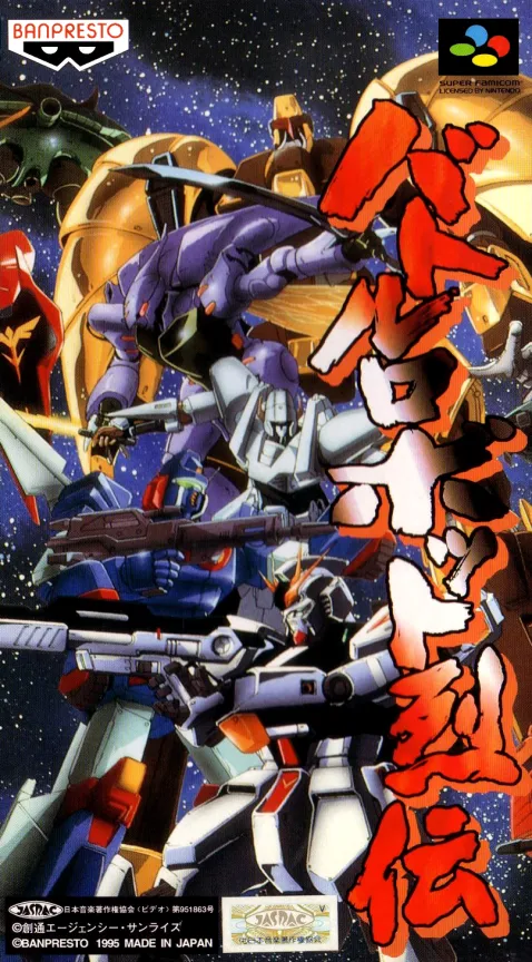Battle Robot Retsuden (Japan) (Rev 1)
